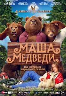 Маша и медведи Маша и медведи